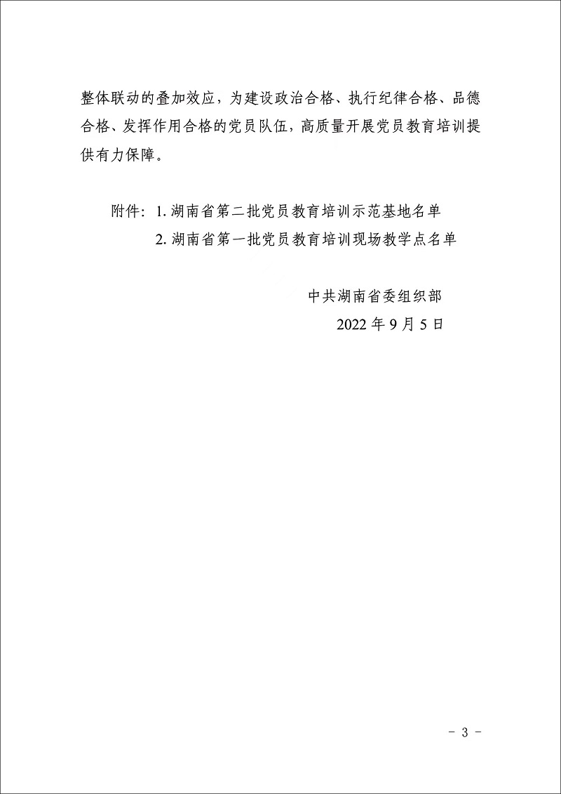 省級(jí)黨員教育培訓(xùn)示范基地(圖3)